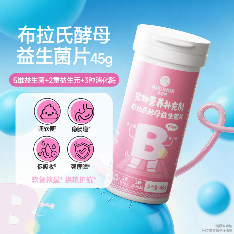 雷米高澳丽得布拉氏酵母益生菌片宠物猫咪狗狗通用肠胃宝消食调理