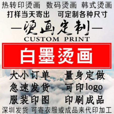 diy数码贴画热转印定制