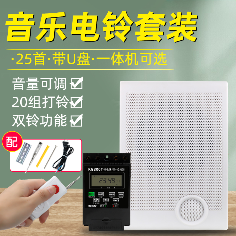 电铃上课铃c220v打铃器喇叭自动工厂上下班学校音乐电铃声可定时