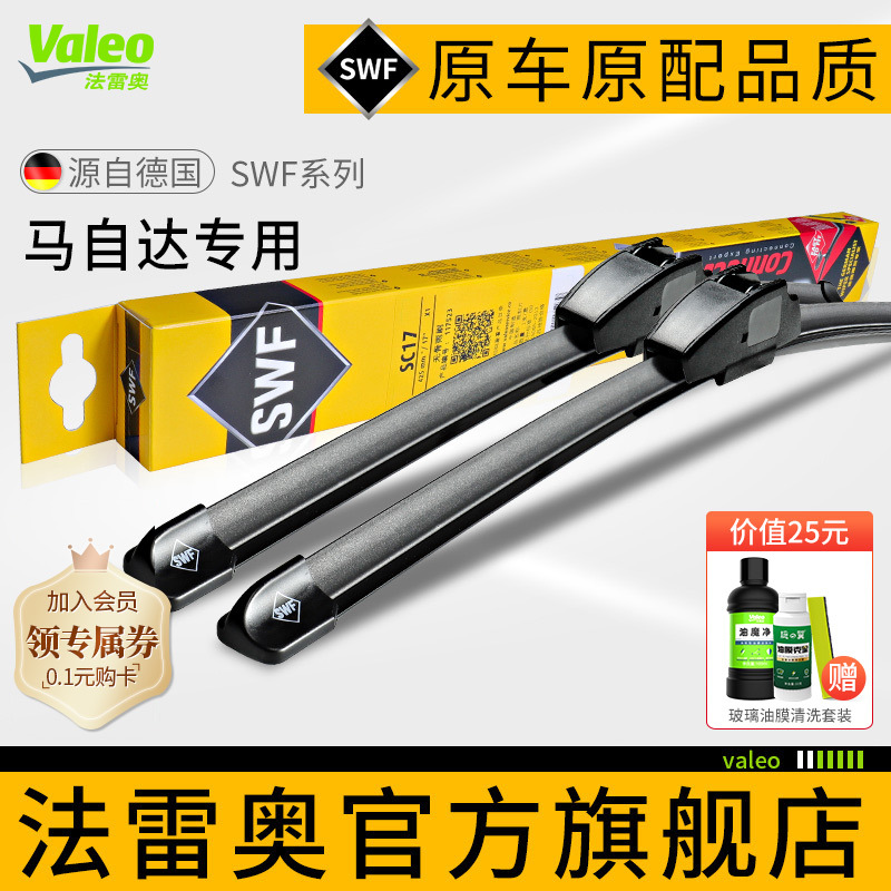 Valeo/法雷奥马自达车系雨刮器片