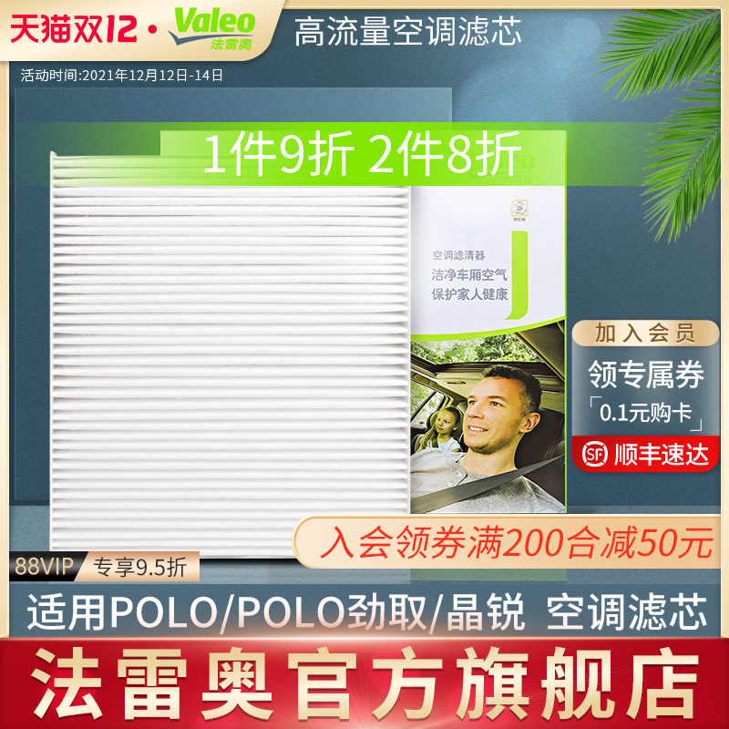 法雷奥空调滤芯格适用大众polo(03-10款)劲取晶锐(08-11款)滤清器|msdalam kategori kereta/artikel/Fitting/Refit, bahagian-bahagian auto, penapis, penapis udara - dari Buy2taobao.com untuk memberikan perkhidmatan ejen Taobao profesional membeli