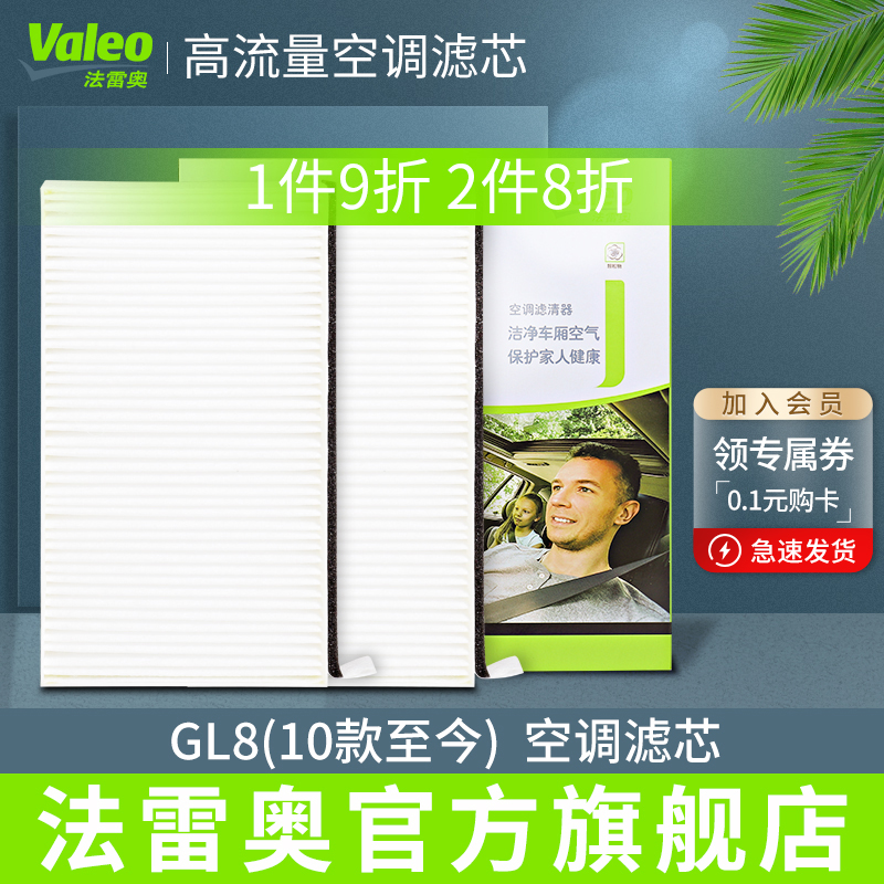 法雷奥别克GL8空调滤芯格11-16款17-19款全新GL8 2.5胖头鱼滤清器