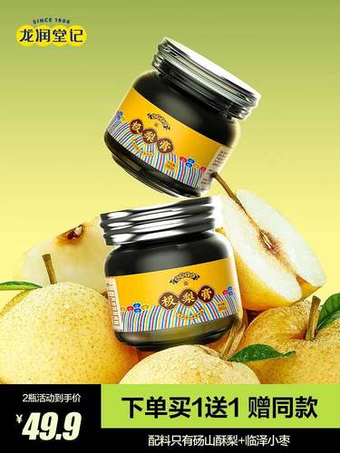 龙润堂记秋梨膏砀山梨膏独立盒装
