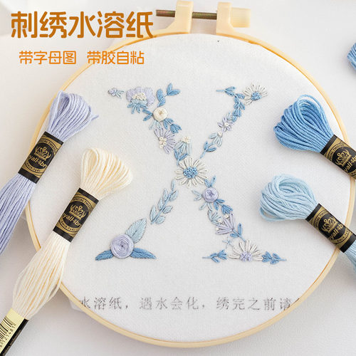 DIY手工刺绣带胶自粘字母图纸水溶纸情侣t恤衣服包包刺绣材料