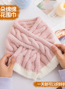 手工diy云朵绵绵编织拼色麻花小围巾材料包新手自制秋冬毛线礼物