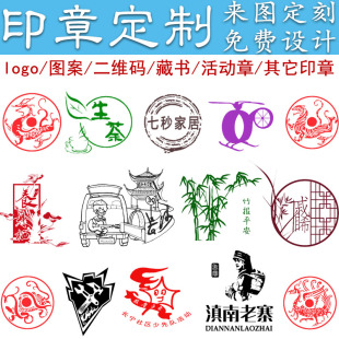 定刻图案logo商标印章订制可爱教师教师奖励印章做个性 藏书姓名章