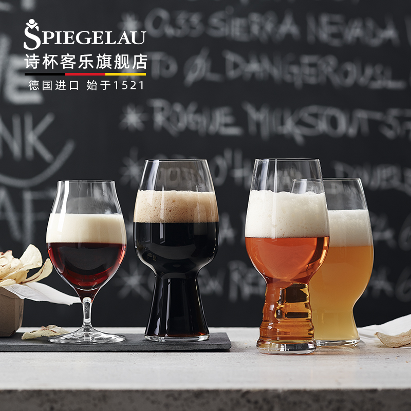 德国进口Spiegelau诗杯客乐水晶玻璃精酿啤酒杯经典轻薄4只礼盒装