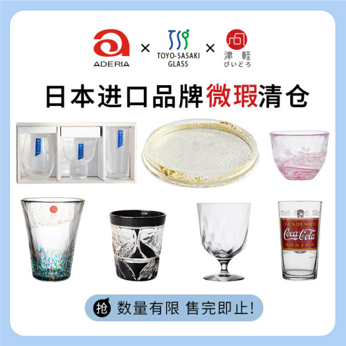 东洋佐佐木水晶玻璃清酒杯