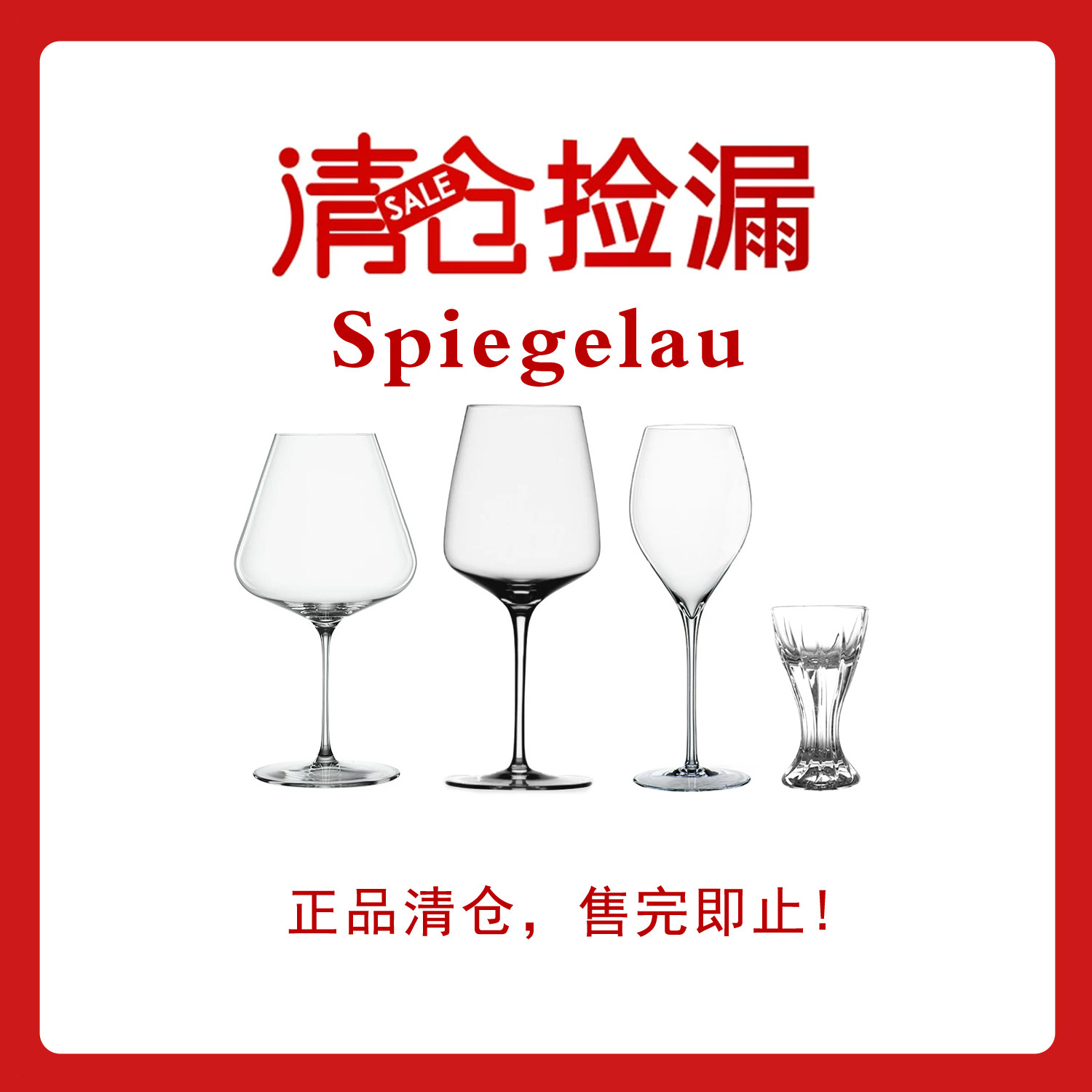 清仓捡漏SPIEGELAU德国进口诗杯客乐水晶玻璃杯红酒杯水杯烈酒杯