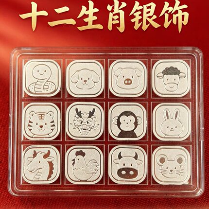 2026新款十二生肖星座银饰DIY配件卡通动物造型收藏礼物生肖银币