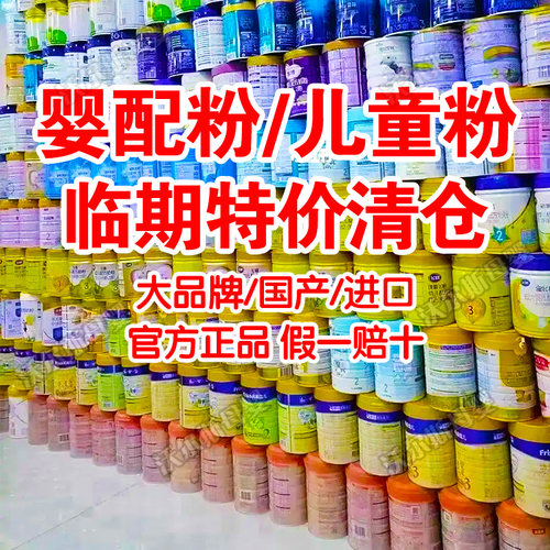 临期扁罐配方奶粉特价清仓正品