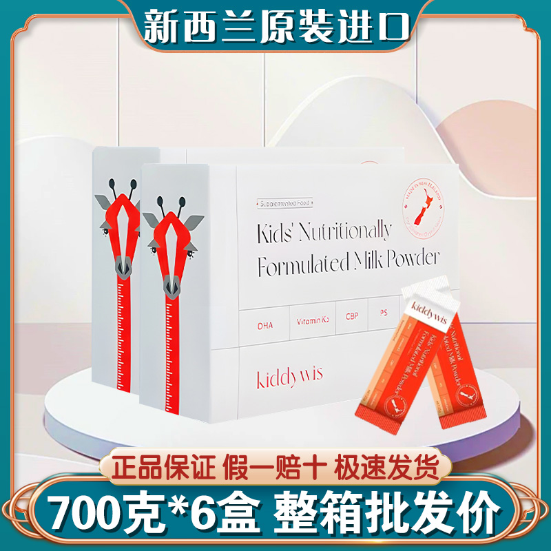 吉维仕儿童成长奶粉4段青少年学生补钙早餐奶粉700克盒装正品特价