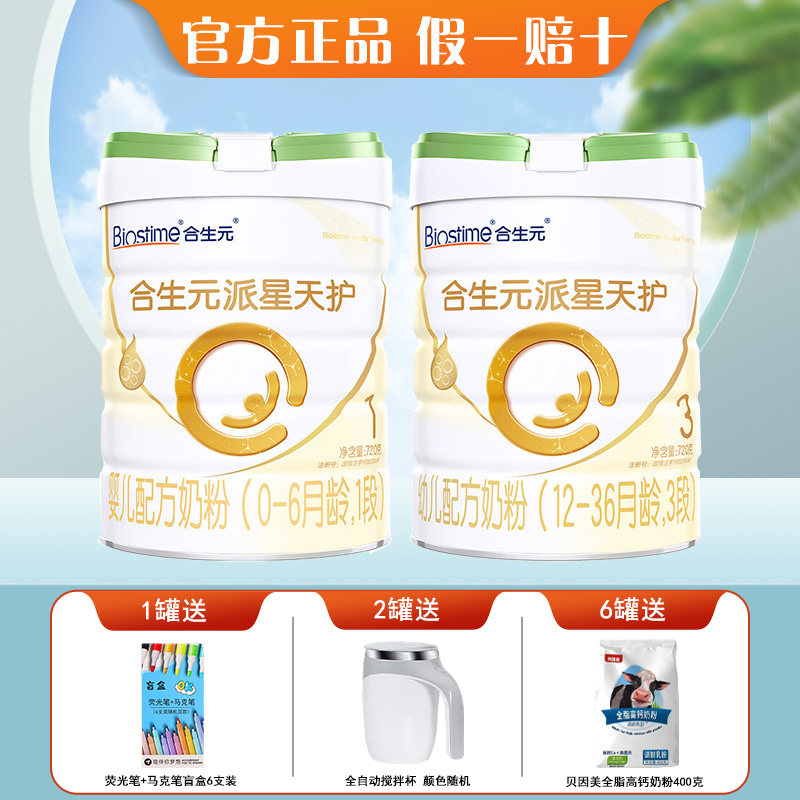 法国进口合生元派星天护123段婴幼儿配方奶粉720克罐装正品,婴童食品,宝宝米/宝宝粥,淘宝优惠券,粉丝福利购,淘宝优惠卷