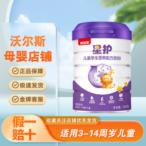 贝因美星护儿童学生奶粉700克罐