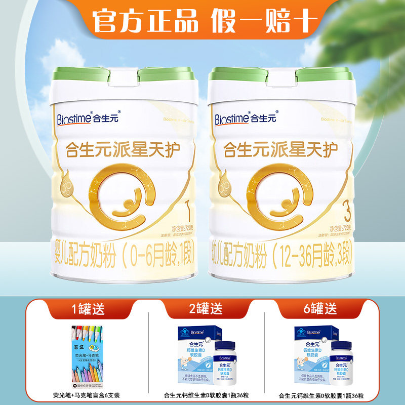 法国进口合生元派星天护123段婴幼儿配方奶粉720克罐装正品