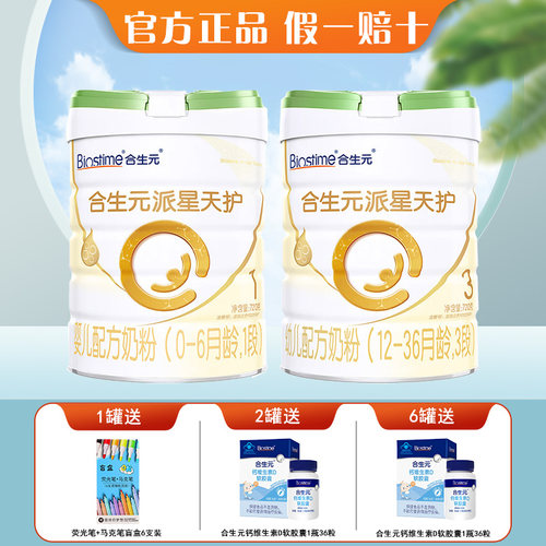 合生元派星天护123段720克