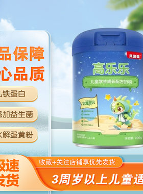 贝因美高乐乐儿童学生成长配方奶粉中小学生高钙奶粉700克罐装