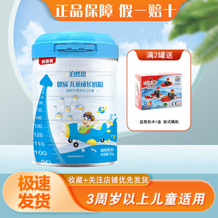 正品贝因美泊然恩健质儿童奶粉700克罐装学生儿童早餐营养奶粉
