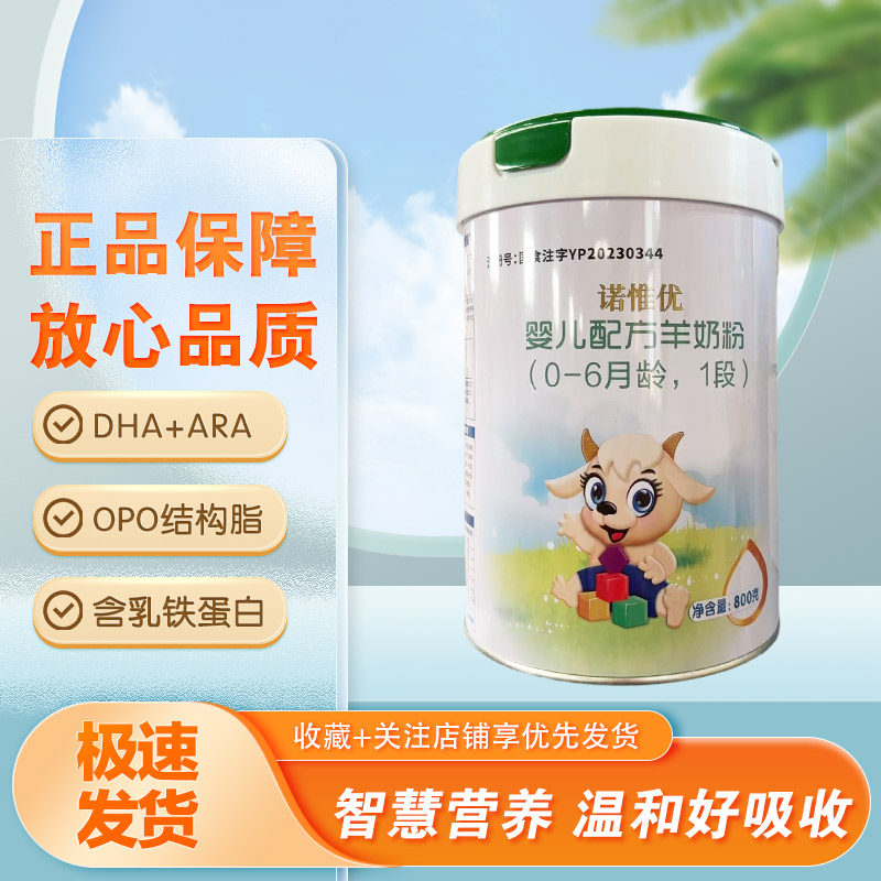 正品卡洛艾特诺惟优1段婴儿配方羊奶粉800克罐装0-6月龄适用,婴童食品,宝宝米/宝宝粥,淘宝优惠券,粉丝福利购,淘宝优惠卷