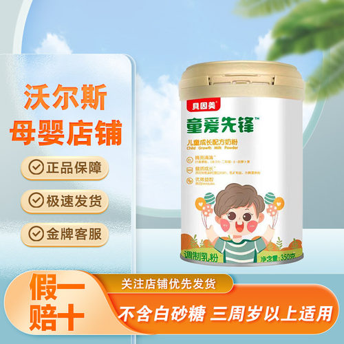 贝因美童爱先锋儿童成长配方奶粉