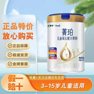 正品特价蒙牛瑞哺恩菁珀儿童成长配方奶粉4段学生奶粉710克罐装