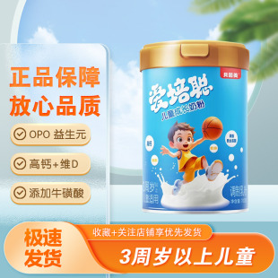 正品贝因美爱培聪儿童成长奶粉700克中小学生高钙奶粉整箱特价