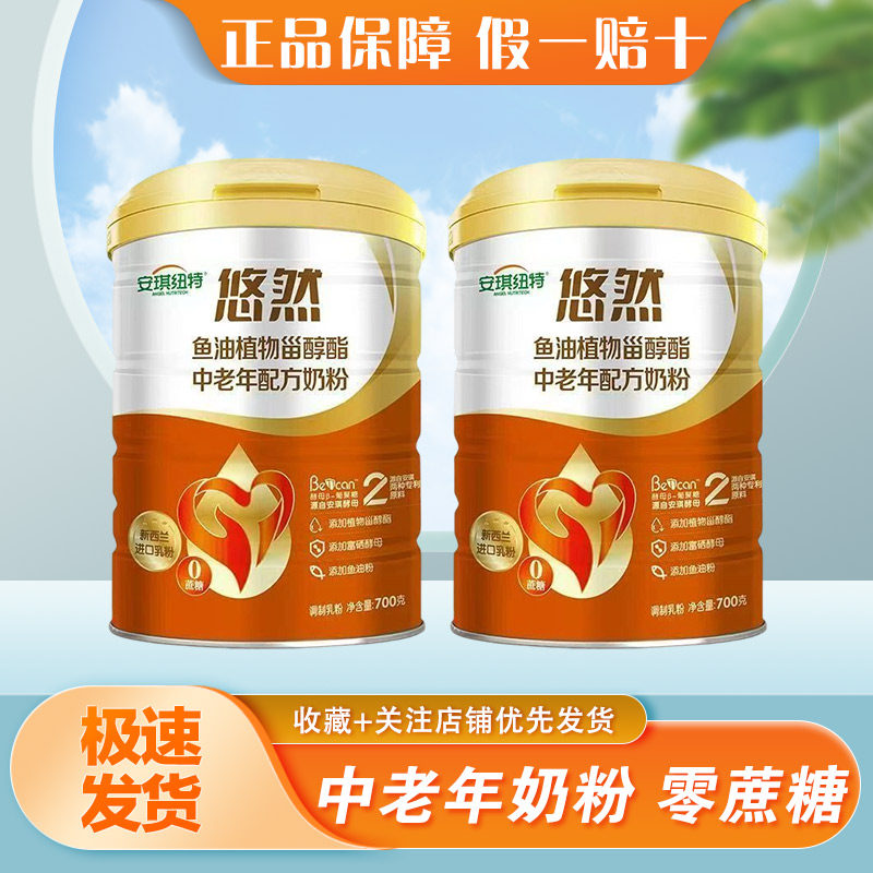 安琪纽特悠然中老年配方奶粉特价图片