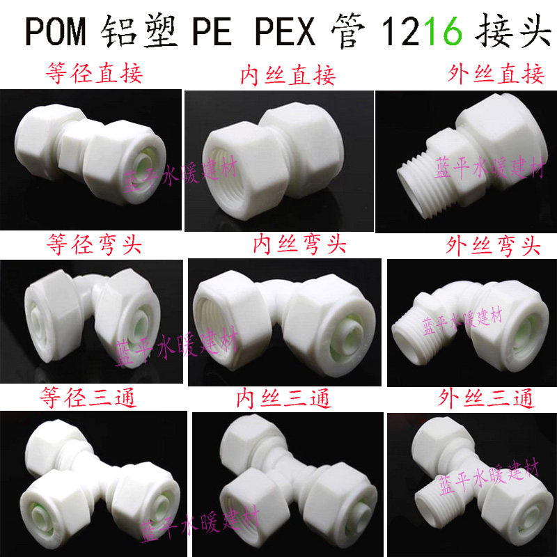 1216铝塑管接头 4分6分pom管件接头太阳能热水器水管配件阀门,3C数码配件,USB多功能数码宝,淘宝优惠券,粉丝福利购,淘宝优惠卷