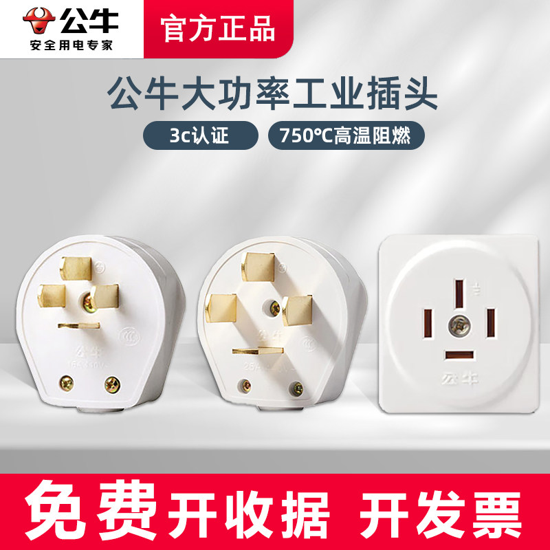 公牛三相四线插头440伏工业电380v大功率25安16a/32a四插电源插座