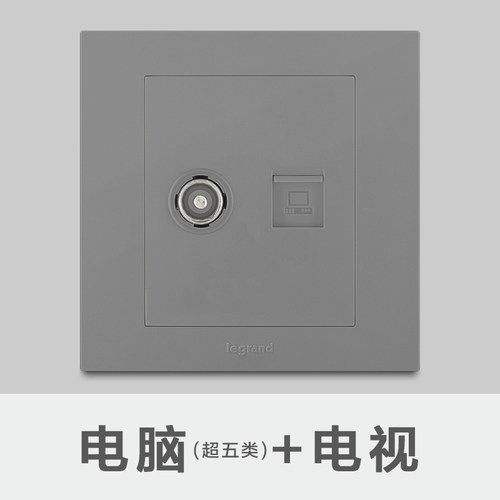 罗格朗经济实惠款银灰色电脑电视