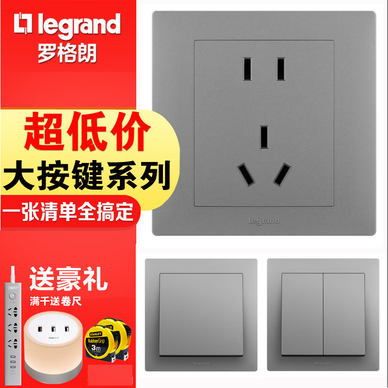tcl罗格朗86型博蕴五孔插座开关面板多孔全屋家用插板usb银灰色