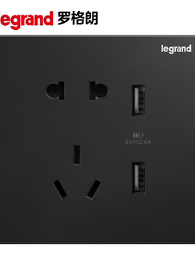 罗格朗黑色五孔带USB开关插座面板86型墙壁充电双口家用碳素黑