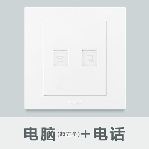 电脑电话插座罗格朗品牌100%正品
