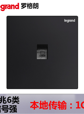 罗格朗黑色千兆六类电脑网口插座面板超6类网络插座网线碳素黑