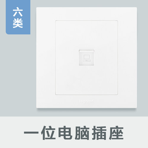 6类电脑插座轻艺系列86型