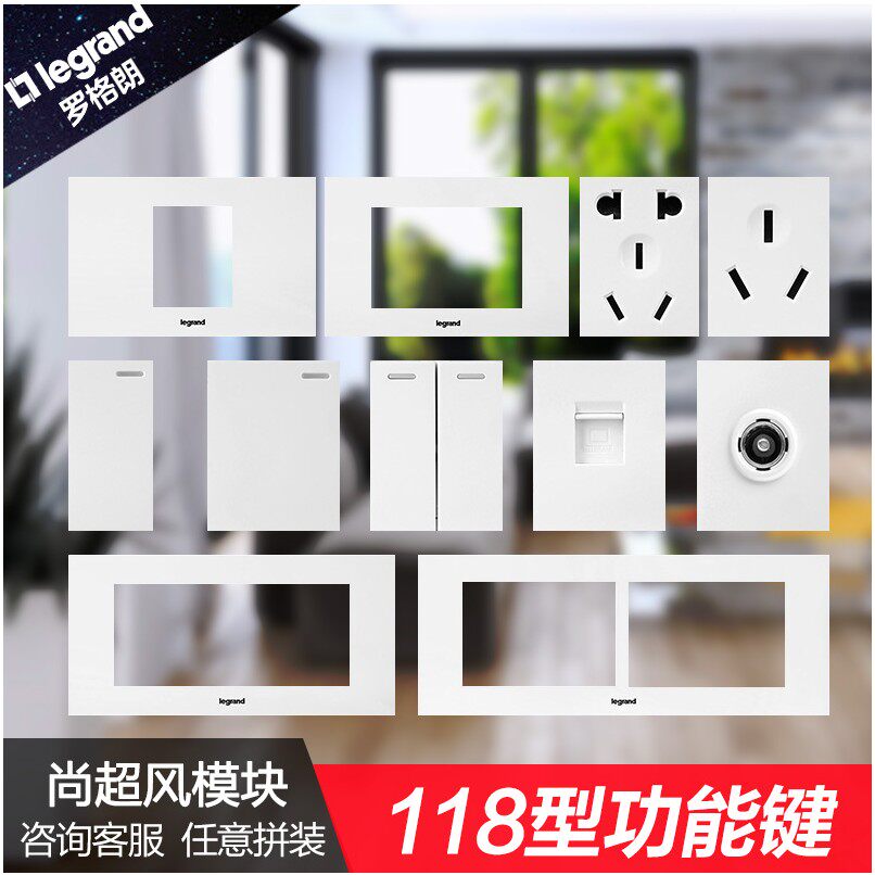 tcl罗格朗118型一开单开10孔15孔20孔五孔 usb开关插座面板家用