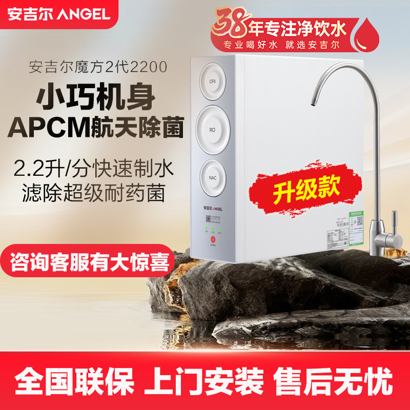 安吉尔净水器家用直饮厨房RO反渗透厨下净水机魔方升级款净饮水机