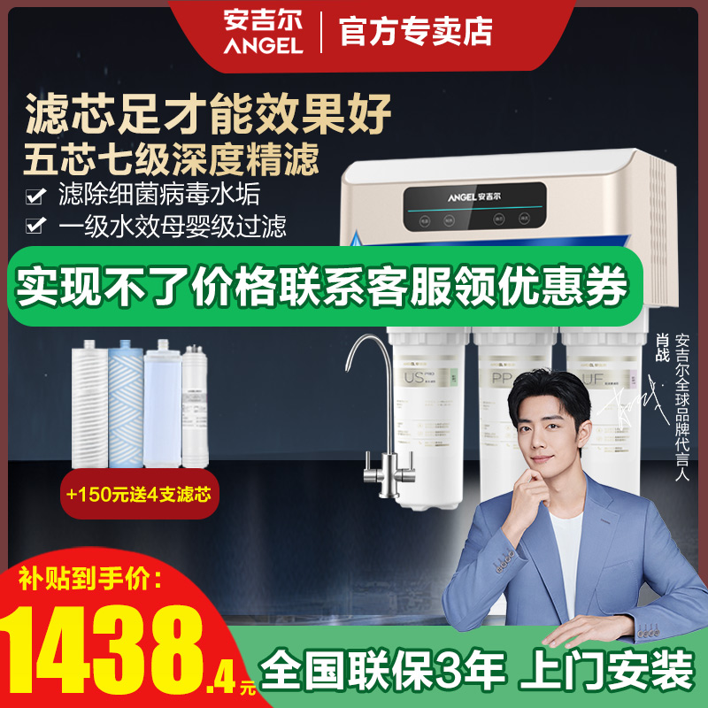 安吉尔净水器家用直饮无桶净水机厨房自来水过滤反渗透V6净饮水机