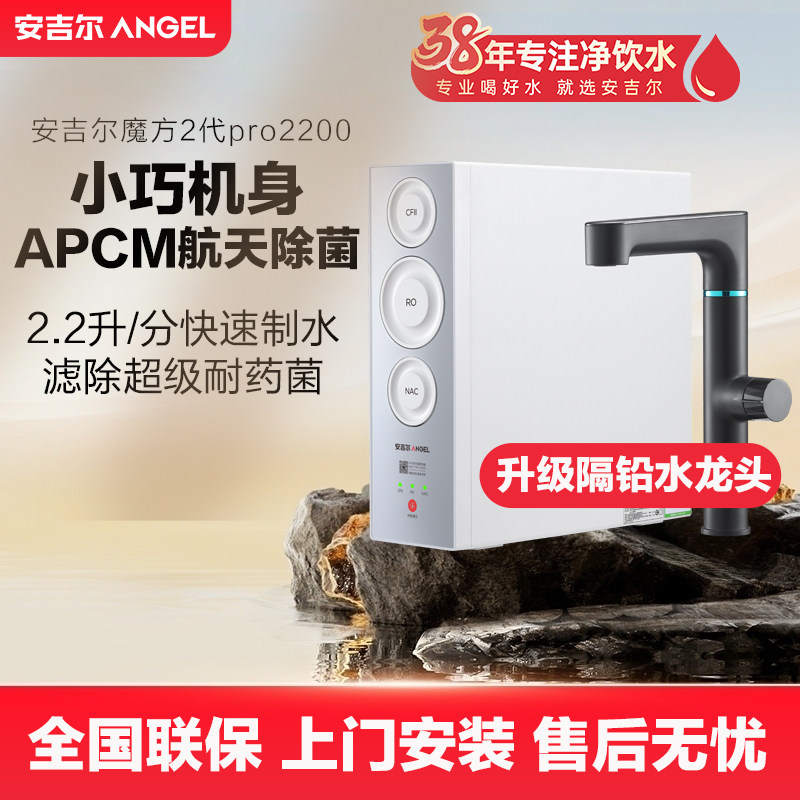 肖战推荐安吉尔净水器魔方2代pro2200净水机家用自来水反渗透RO机
