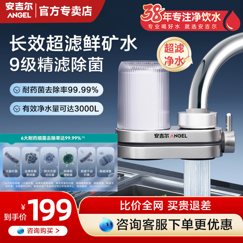 安吉尔水龙头过滤器无废水不用电