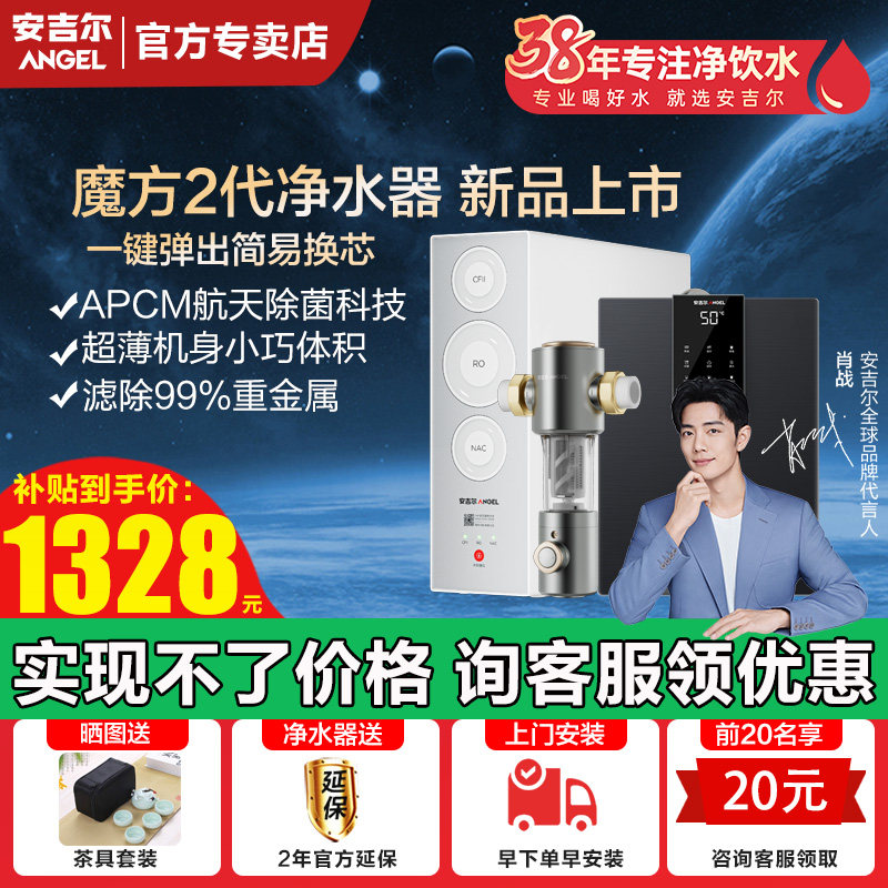 政府补贴安吉尔净水器家用自来水过滤器反渗透饮水机魔方2代1500