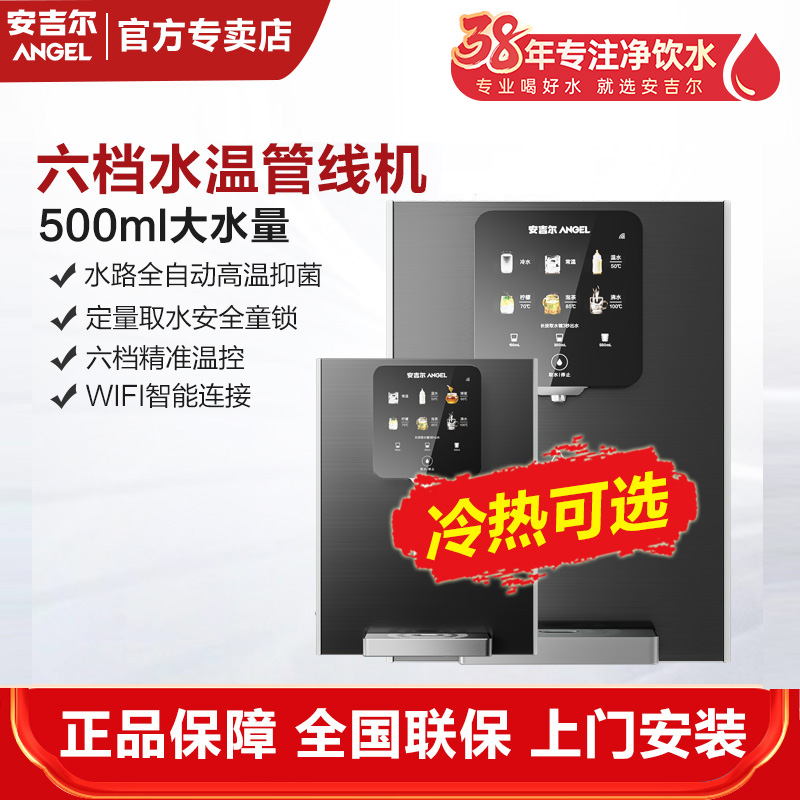 新品管线机安吉尔壁挂式