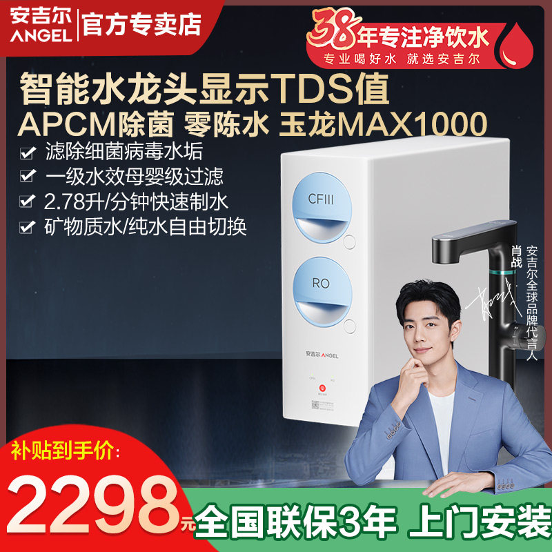 安吉尔净水器家用直饮厨房自来水ro反渗透玉龙1000零陈水净饮水机