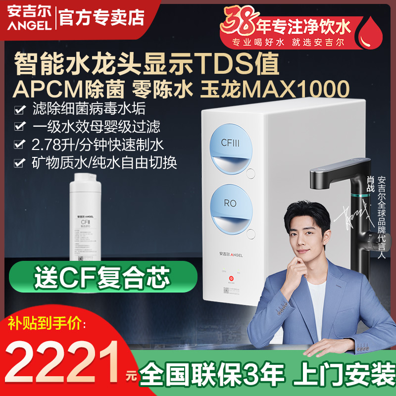 安吉尔家用直饮机大流量净水器
