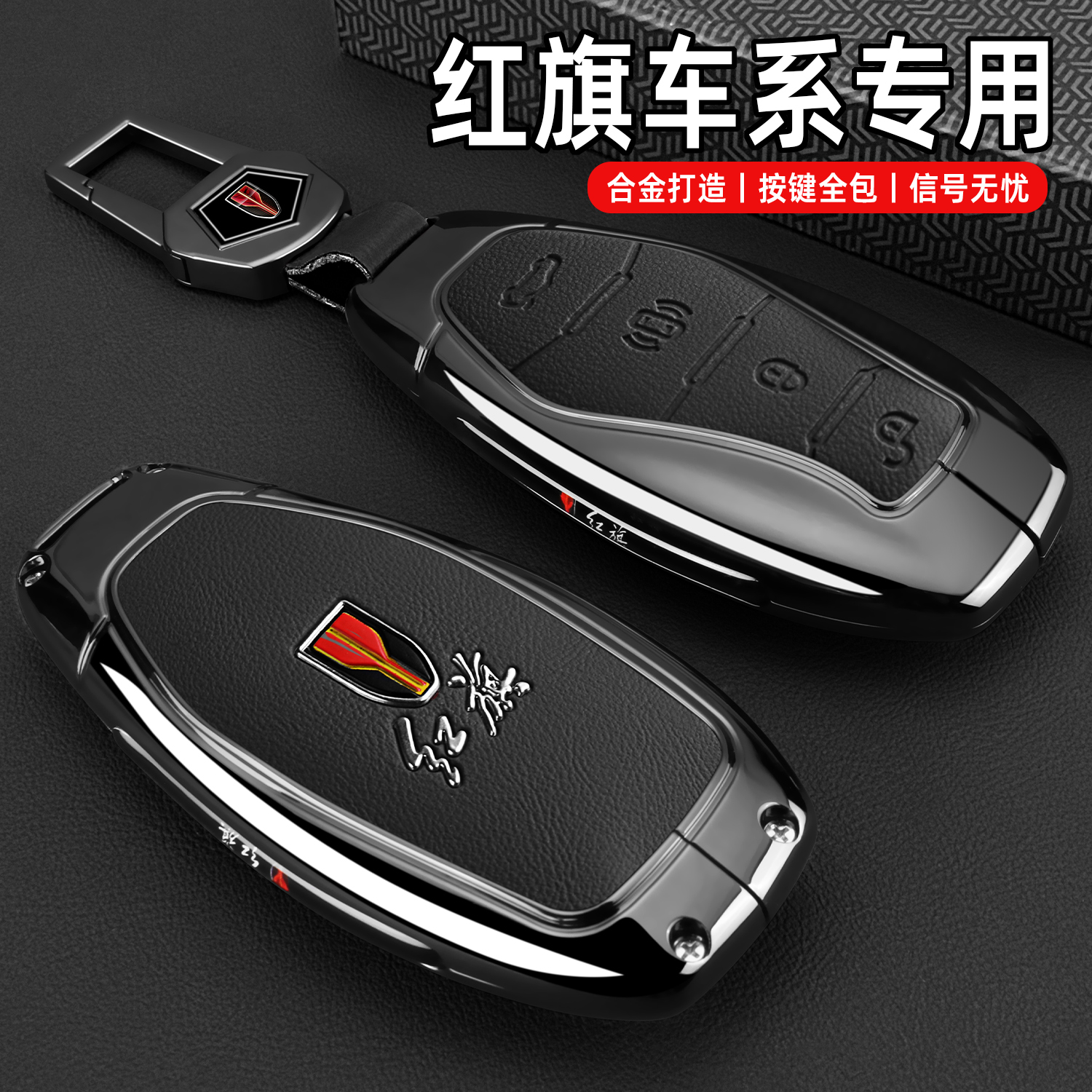 2025新红旗HS5钥匙套24款H5天宫08专用H6/H9/HS3/HS7汽车扣壳男士