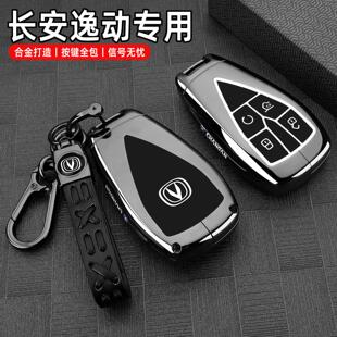 2025新长安逸动钥匙套25款第三代逸动plus蓝鲸版专用phev汽车扣壳