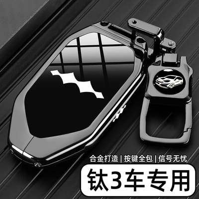 2025款方程豹钛3钥匙套25新钛3智驾版汽车用品专用高档金属包壳扣