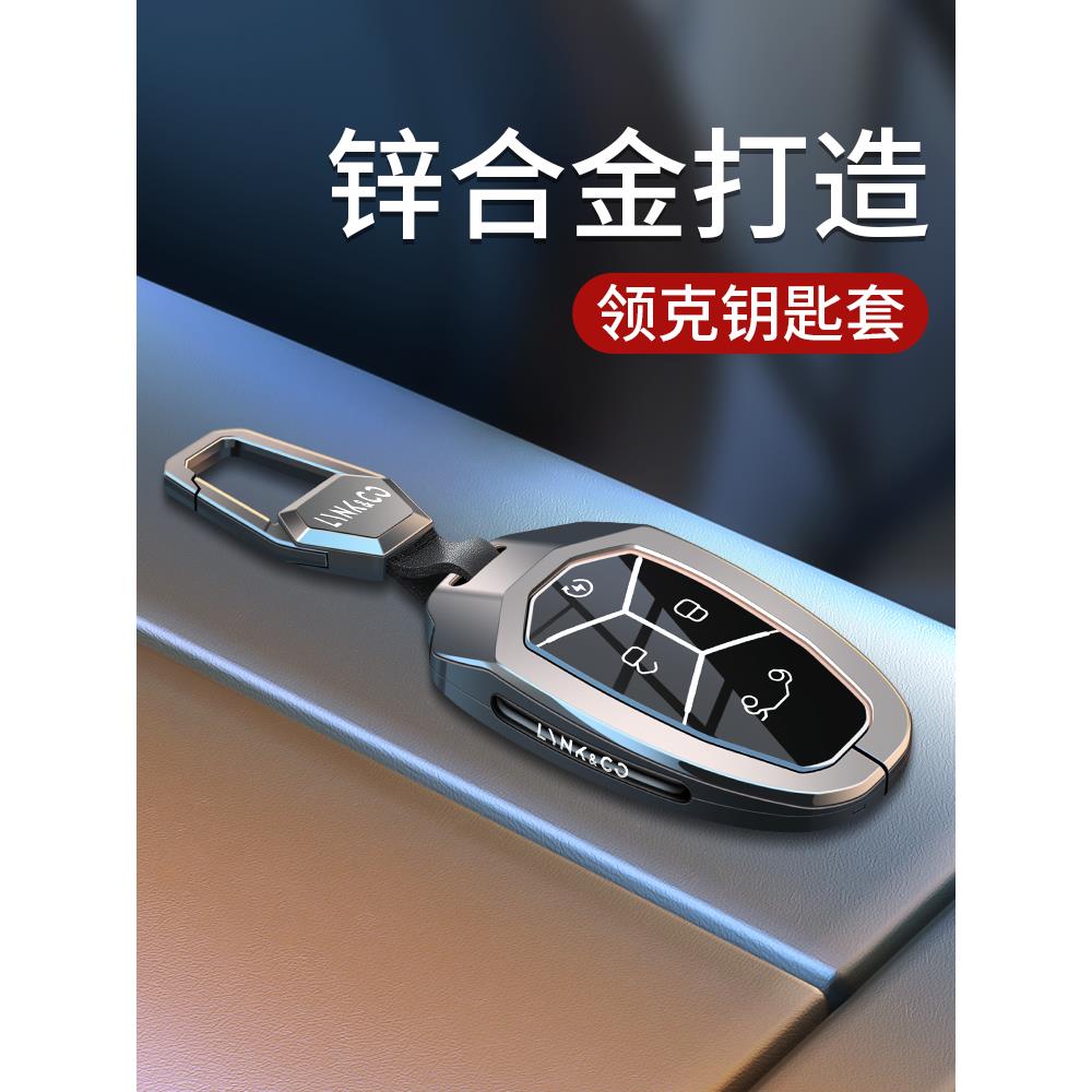 适用领克03钥匙套06保护壳01男士07高级感09车02/05/07emp锌合金