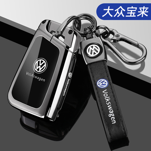 2025款大众宝来钥匙套21/23/24/25新宝来专用悦行PRO版300车壳扣