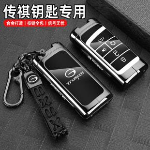 广汽传祺gs4钥匙套m8/gs3/gs5/gs7/gs8/ga6/m6pro汽车用品扣壳男